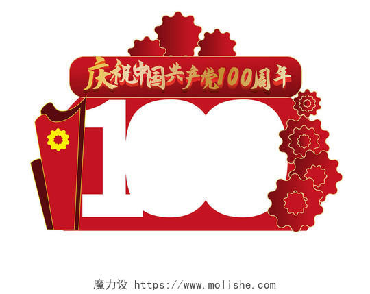 红色创意简洁庆祝中国共产党成立100周年拍照相框建党100周年拍照框
